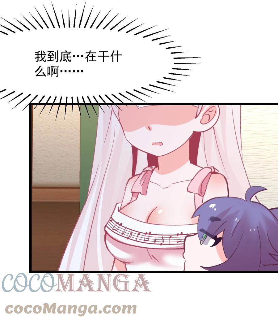 小魅魔才不想谈恋爱！韩漫全集-44 面基无删减无遮挡章节图片 