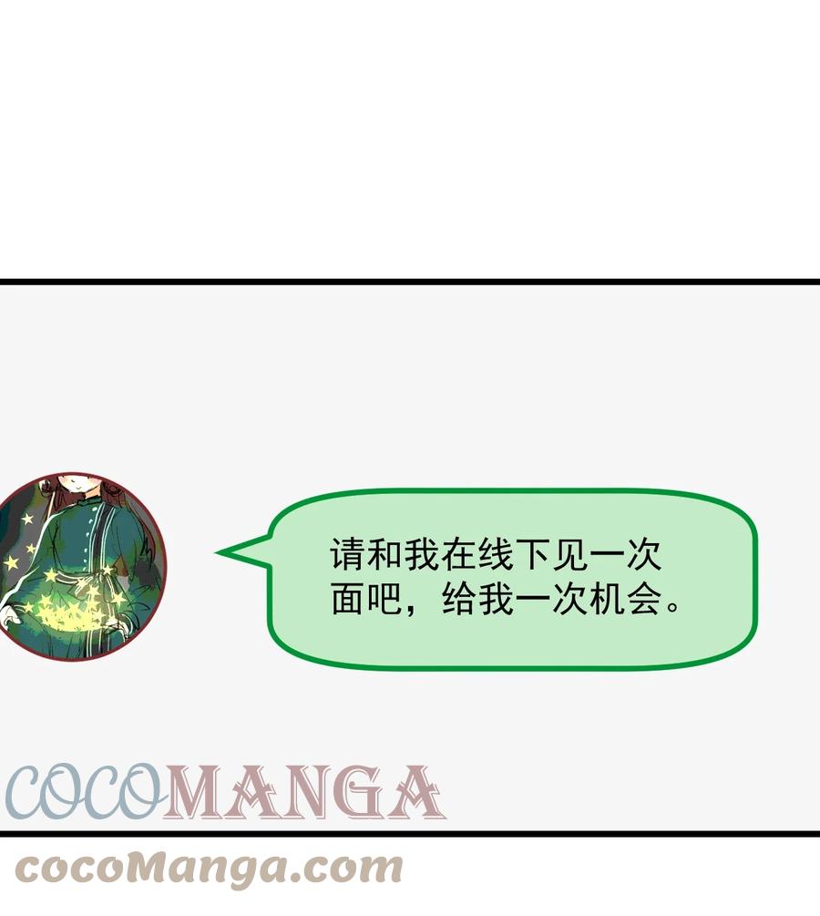 小魅魔才不想谈恋爱！韩漫全集-44 面基无删减无遮挡章节图片 