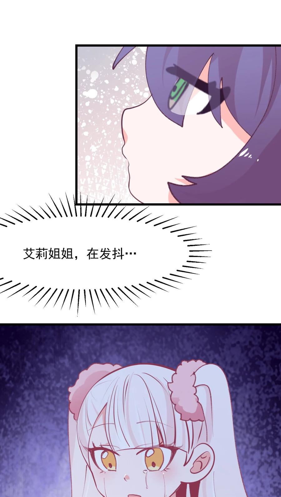 小魅魔才不想谈恋爱！韩漫全集-44 面基无删减无遮挡章节图片 