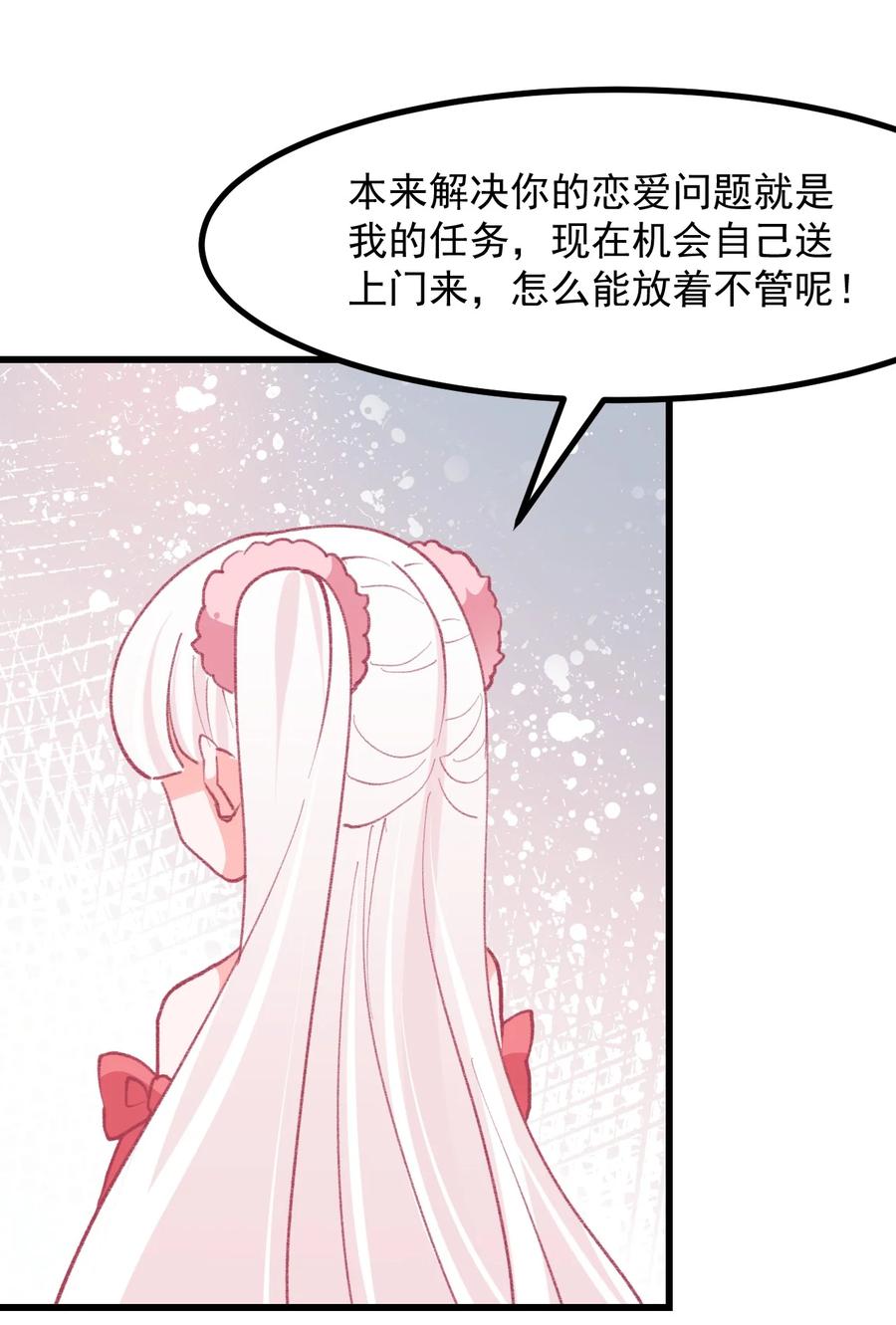 小魅魔才不想谈恋爱！韩漫全集-44 面基无删减无遮挡章节图片 