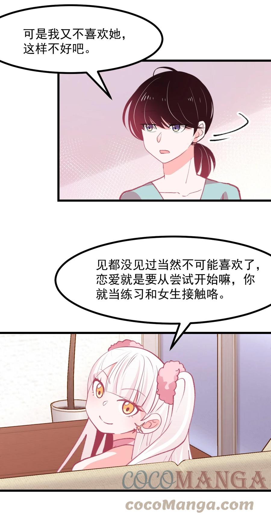 小魅魔才不想谈恋爱！韩漫全集-44 面基无删减无遮挡章节图片 