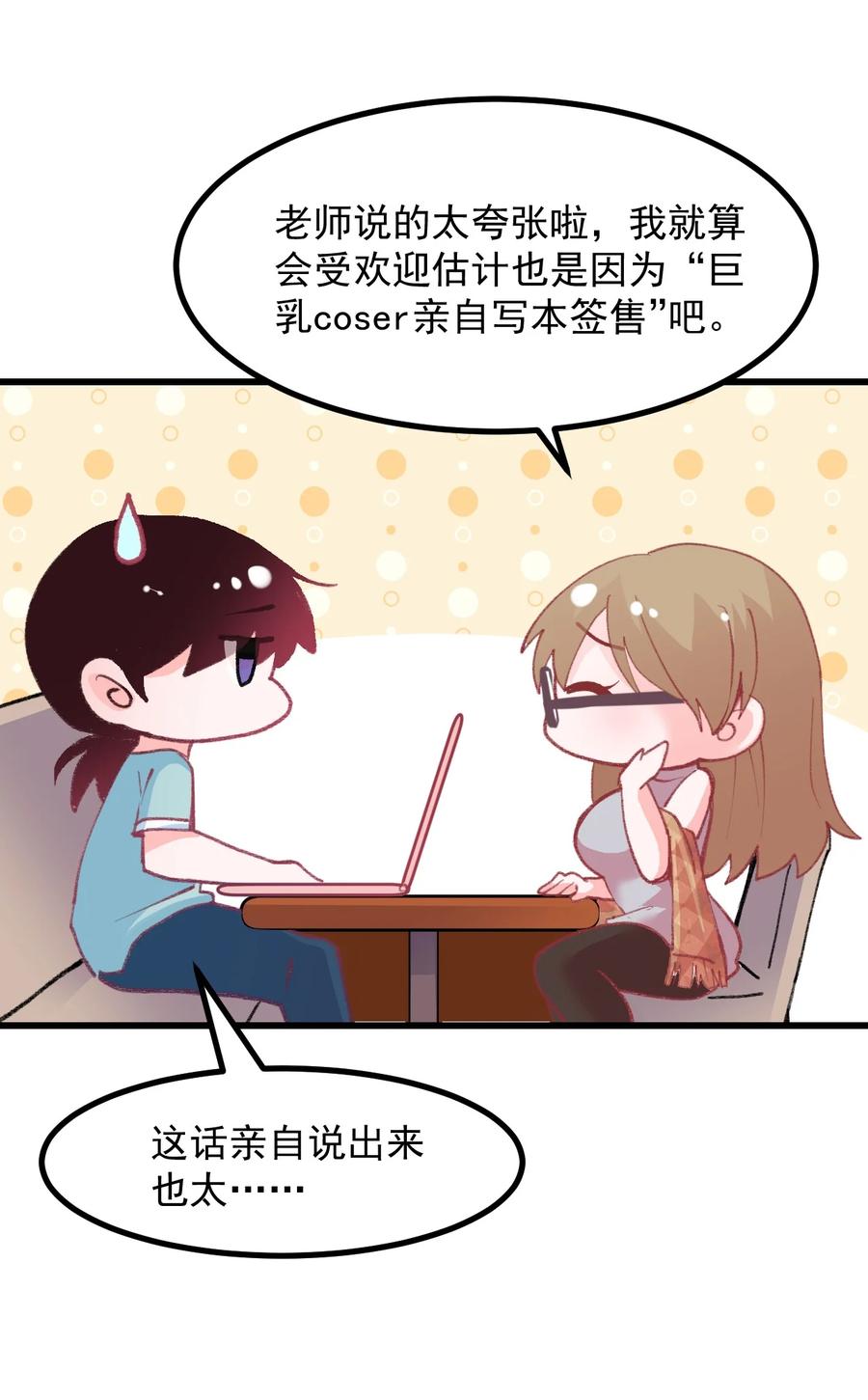小魅魔才不想谈恋爱！韩漫全集-45 恋爱相谈无删减无遮挡章节图片 