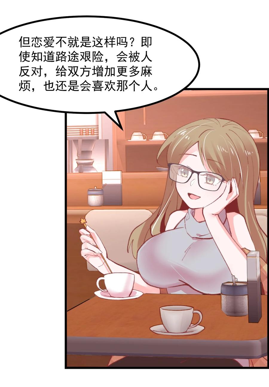 小魅魔才不想谈恋爱！韩漫全集-45 恋爱相谈无删减无遮挡章节图片 