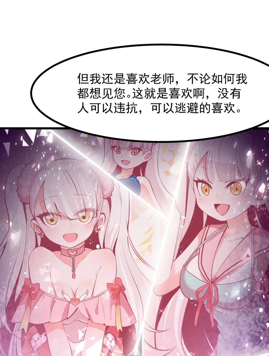 小魅魔才不想谈恋爱！韩漫全集-45 恋爱相谈无删减无遮挡章节图片 