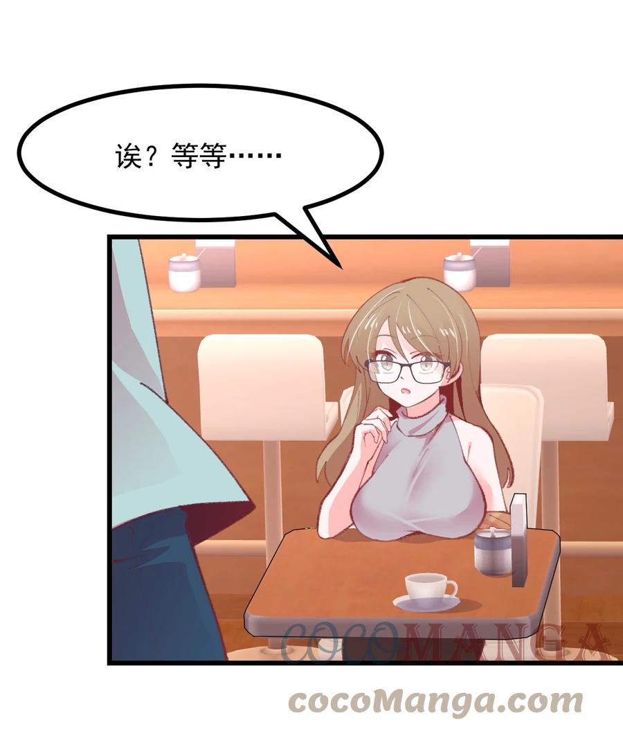 小魅魔才不想谈恋爱！韩漫全集-45 恋爱相谈无删减无遮挡章节图片 