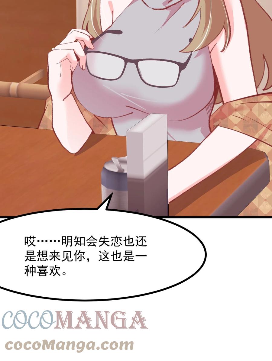 小魅魔才不想谈恋爱！韩漫全集-45 恋爱相谈无删减无遮挡章节图片 