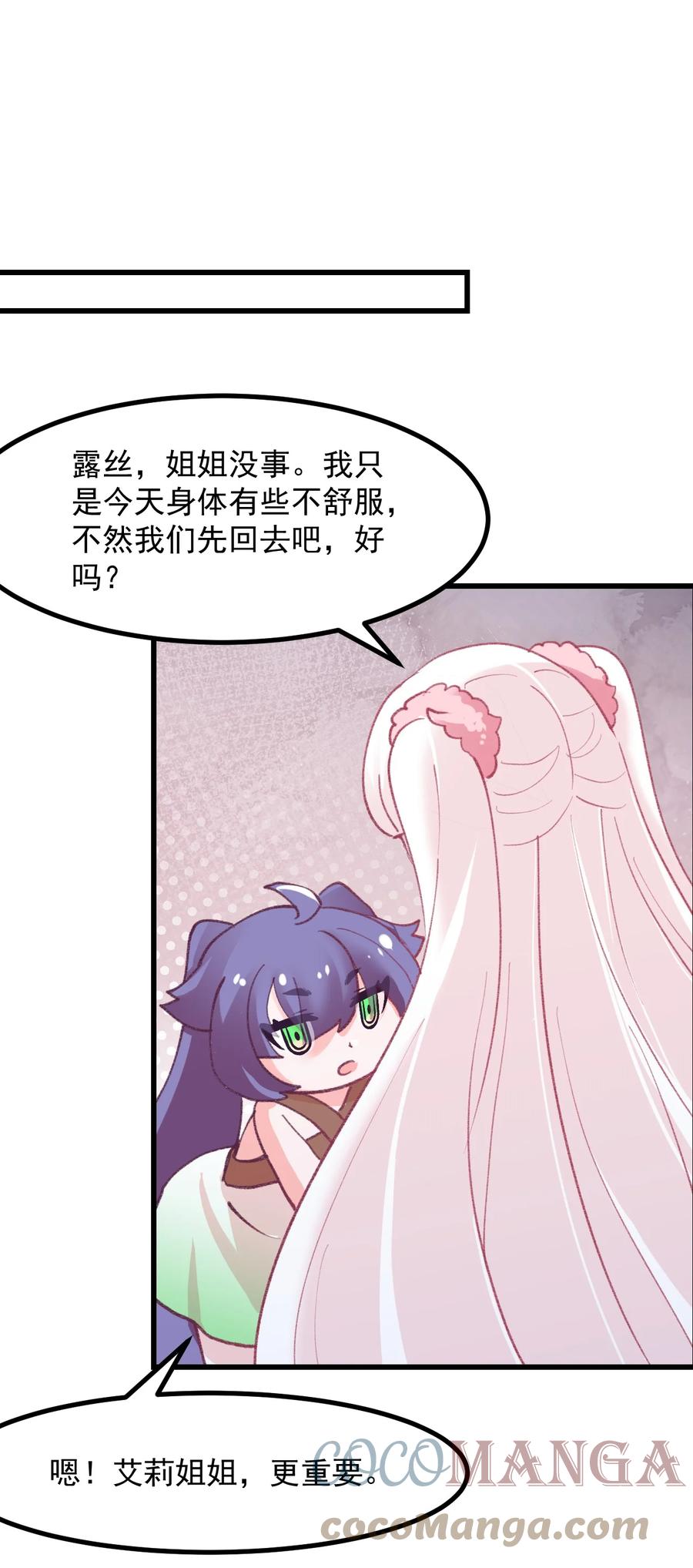 小魅魔才不想谈恋爱！韩漫全集-45 恋爱相谈无删减无遮挡章节图片 