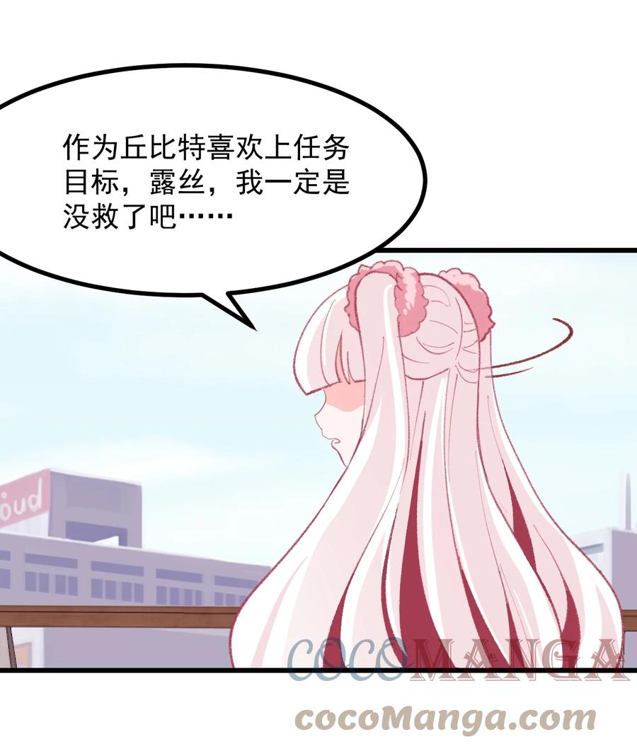 小魅魔才不想谈恋爱！韩漫全集-45 恋爱相谈无删减无遮挡章节图片 