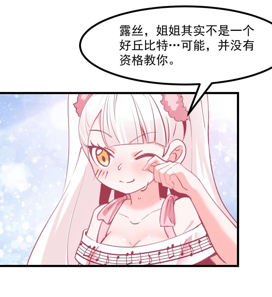 小魅魔才不想谈恋爱！韩漫全集-45 恋爱相谈无删减无遮挡章节图片 