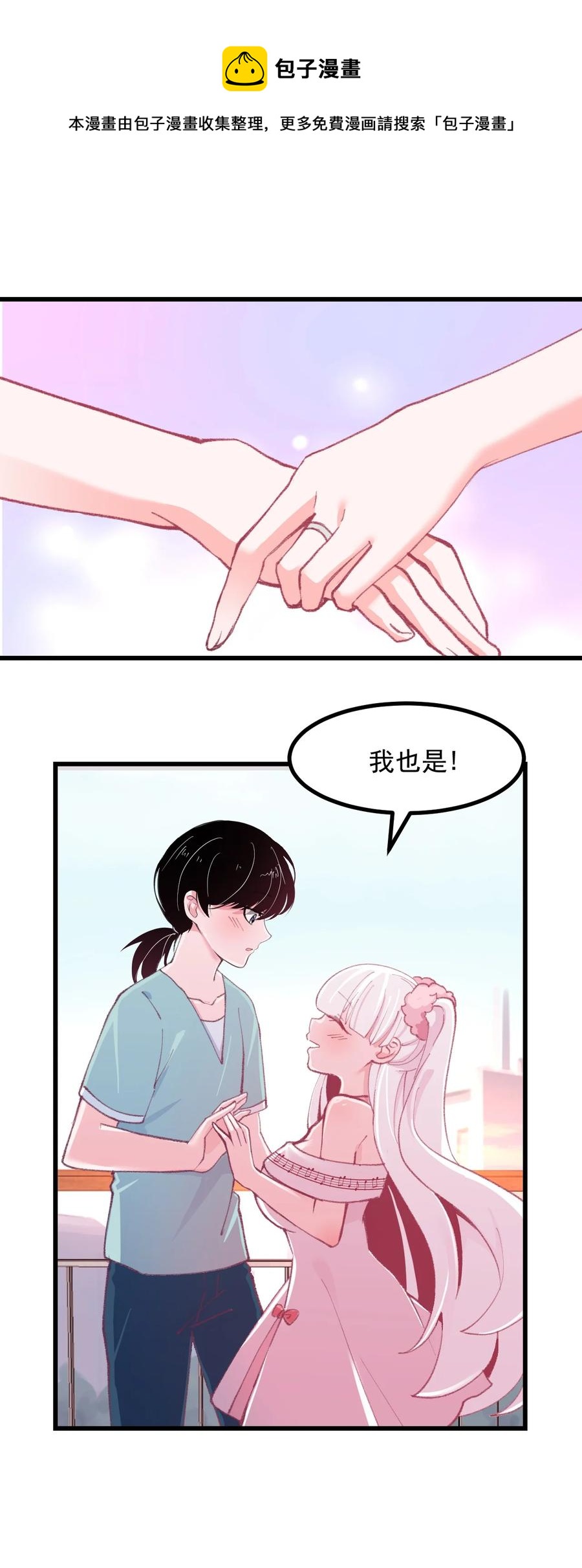 小魅魔才不想谈恋爱！韩漫全集-46 是无论如何都喜欢你无删减无遮挡章节图片 