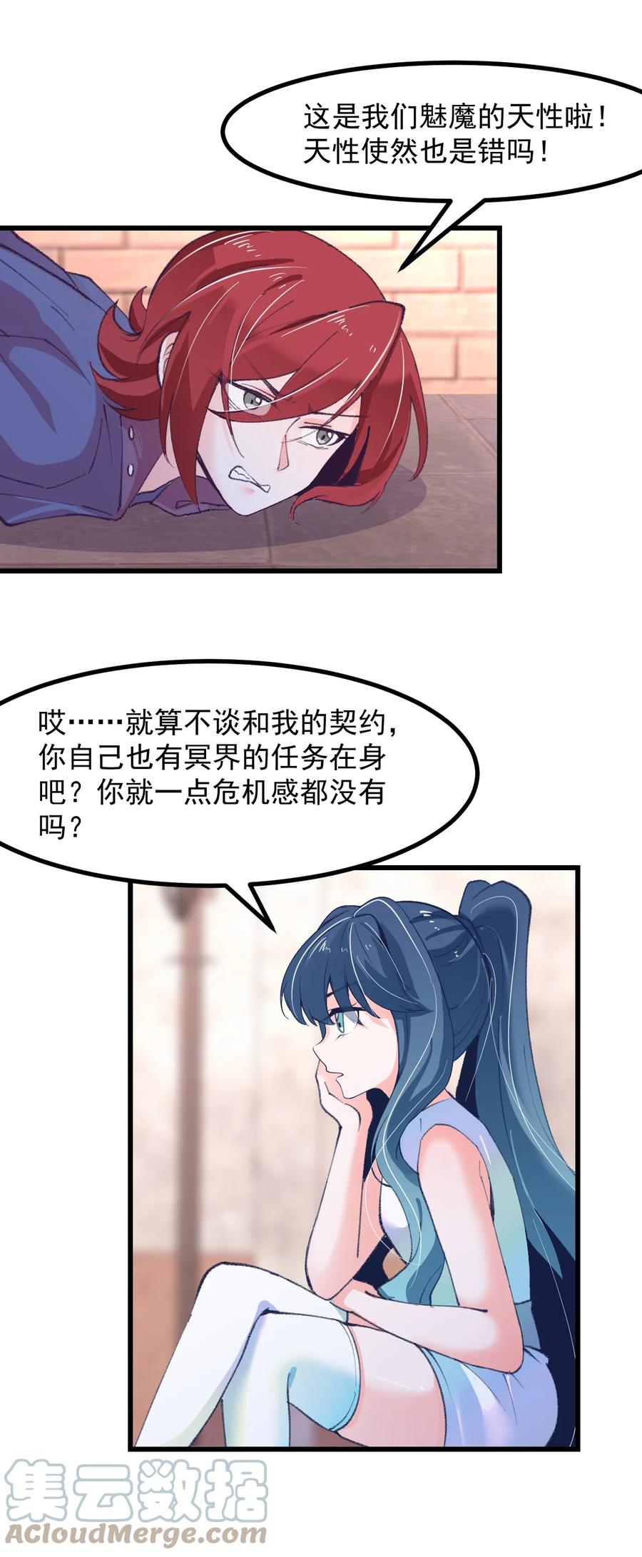 小魅魔才不想谈恋爱！韩漫全集-46 是无论如何都喜欢你无删减无遮挡章节图片 