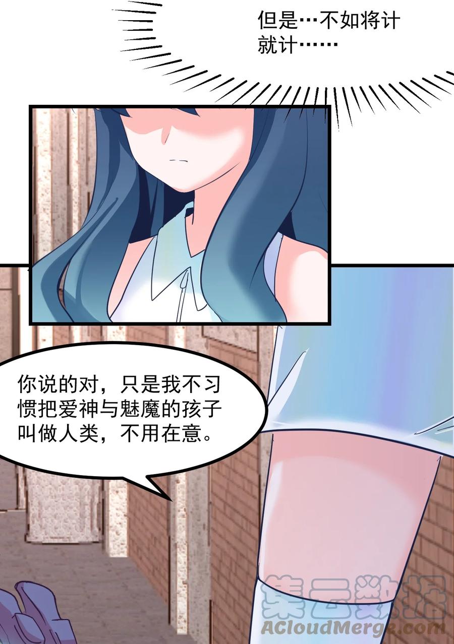 小魅魔才不想谈恋爱！韩漫全集-46 是无论如何都喜欢你无删减无遮挡章节图片 