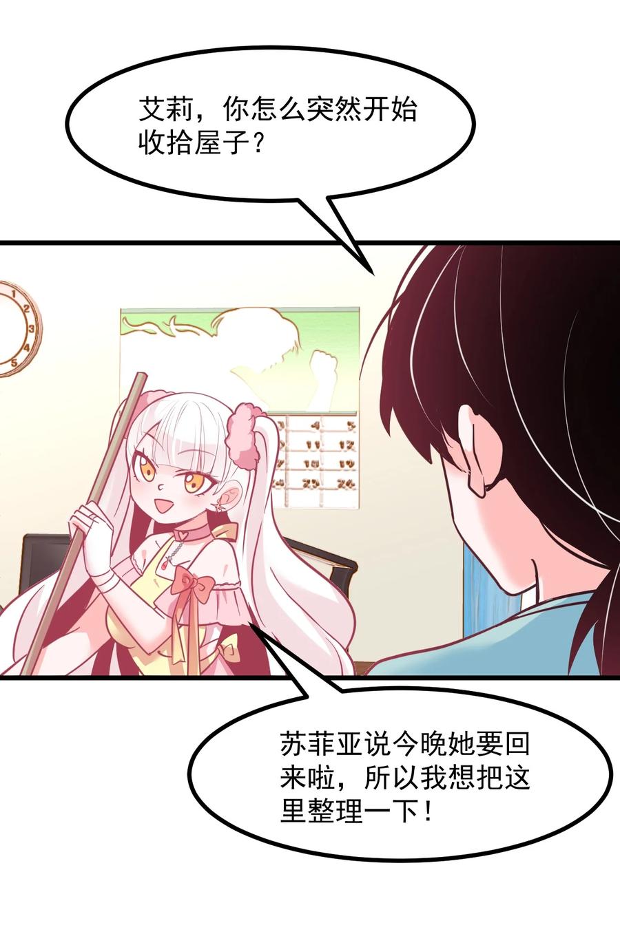 小魅魔才不想谈恋爱！韩漫全集-46 是无论如何都喜欢你无删减无遮挡章节图片 