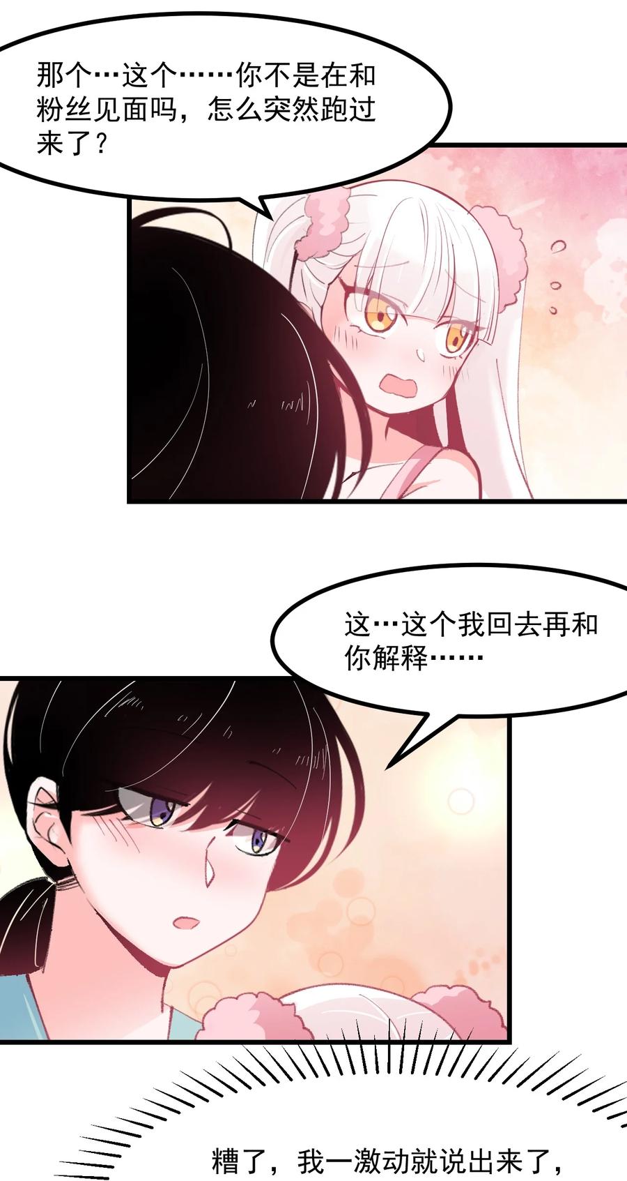 小魅魔才不想谈恋爱！韩漫全集-46 是无论如何都喜欢你无删减无遮挡章节图片 