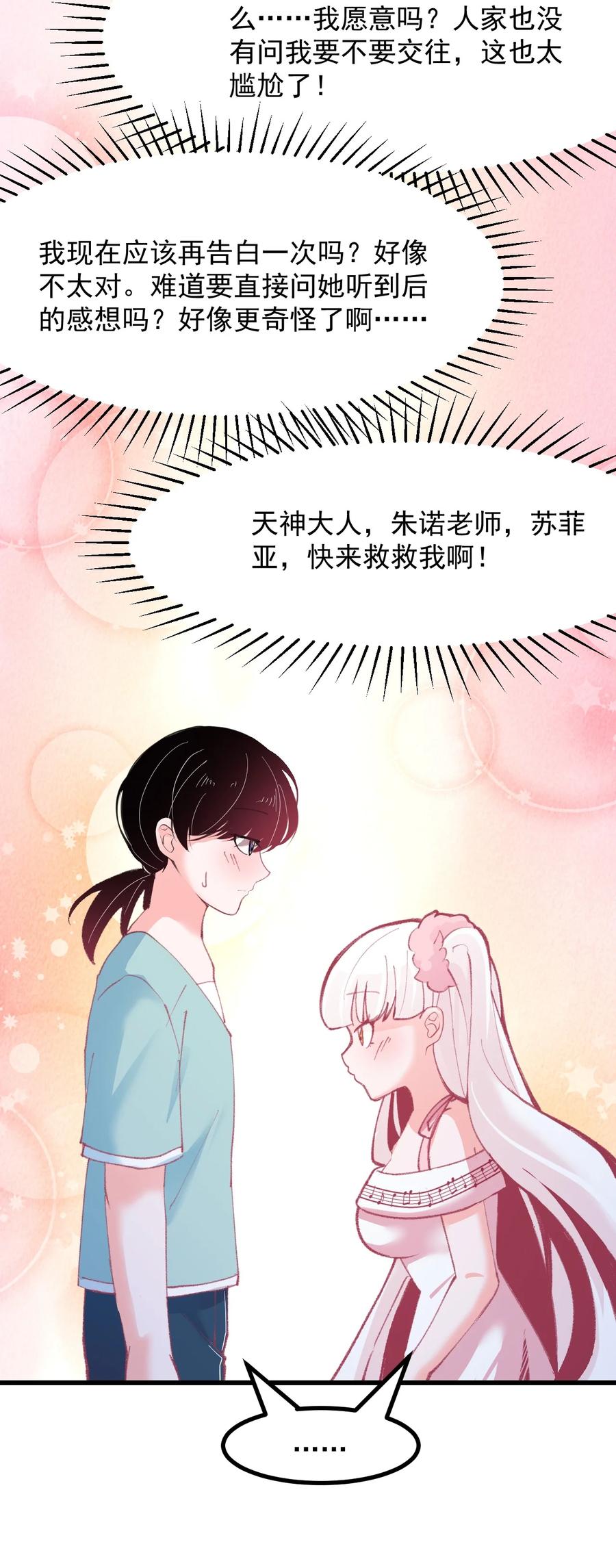 小魅魔才不想谈恋爱！韩漫全集-46 是无论如何都喜欢你无删减无遮挡章节图片 