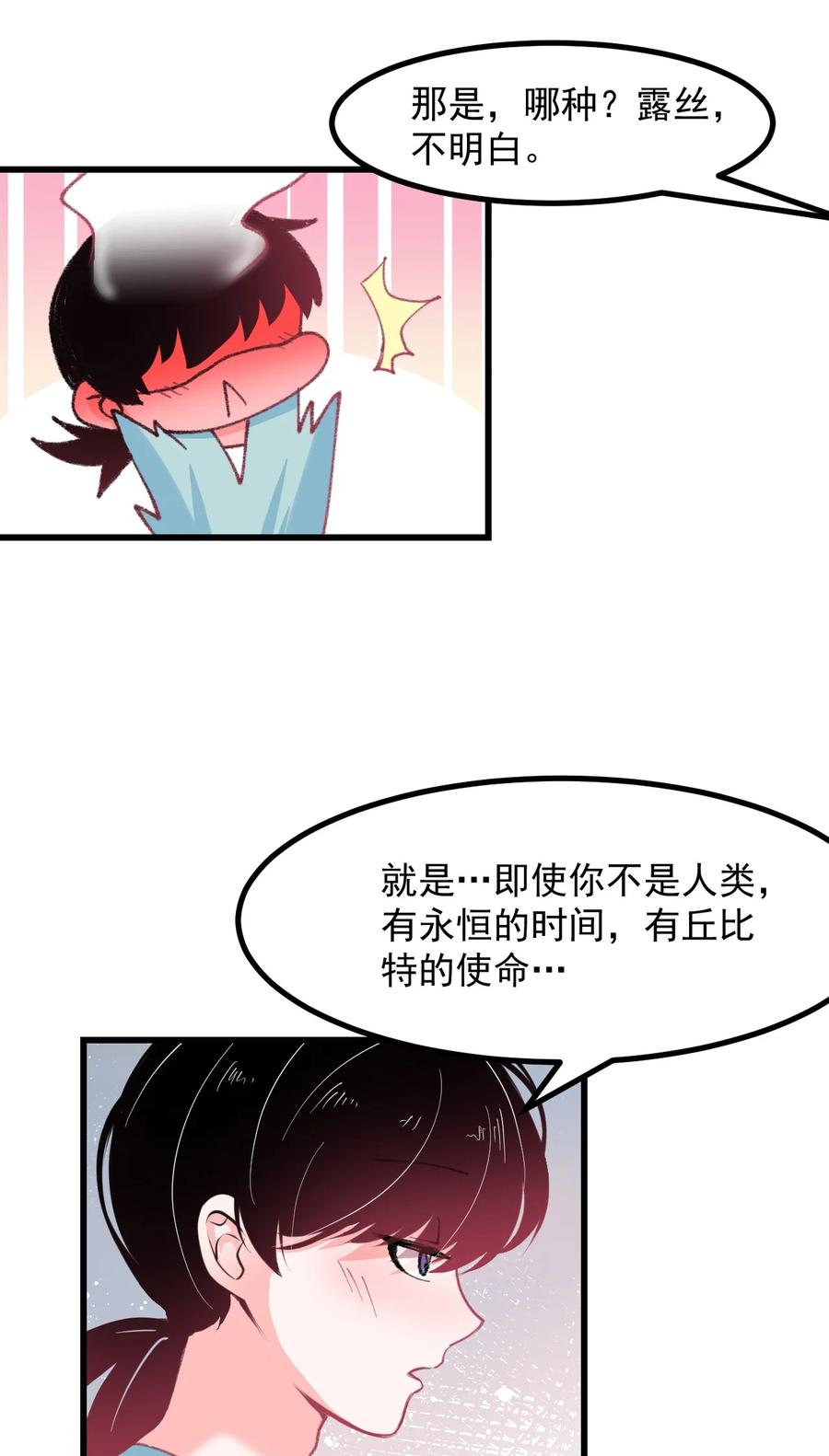 小魅魔才不想谈恋爱！韩漫全集-46 是无论如何都喜欢你无删减无遮挡章节图片 