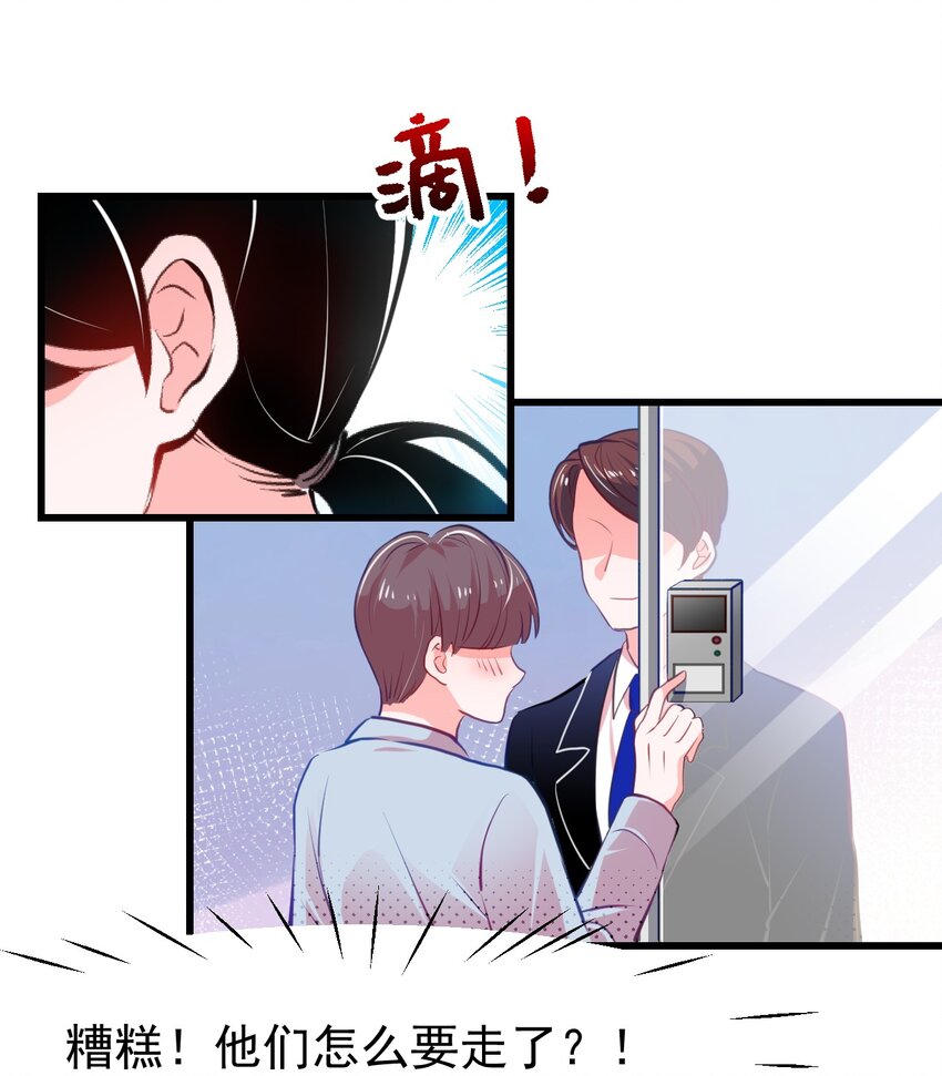 小魅魔才不想谈恋爱！韩漫全集-05 要快阻止他们！无删减无遮挡章节图片 