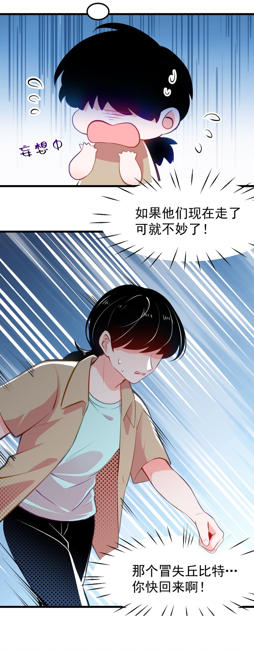 小魅魔才不想谈恋爱！韩漫全集-05 要快阻止他们！无删减无遮挡章节图片 