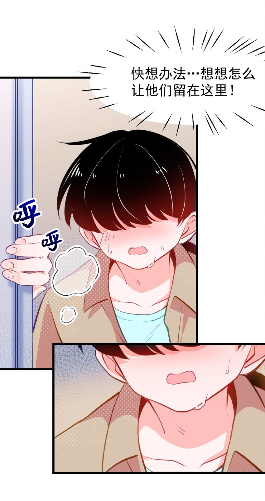 小魅魔才不想谈恋爱！韩漫全集-05 要快阻止他们！无删减无遮挡章节图片 