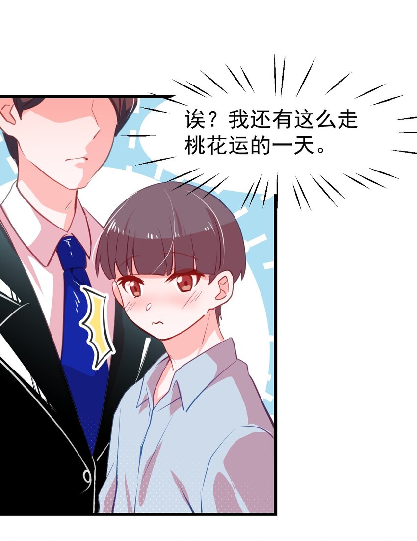 小魅魔才不想谈恋爱！韩漫全集-05 要快阻止他们！无删减无遮挡章节图片 