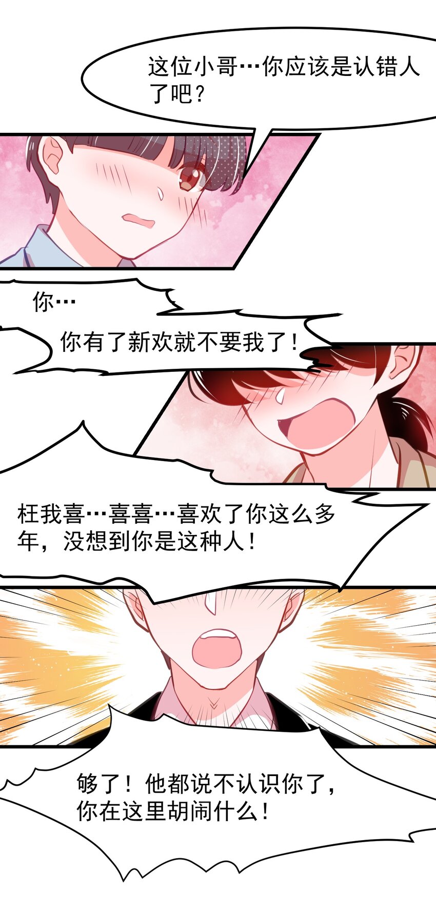 小魅魔才不想谈恋爱！韩漫全集-05 要快阻止他们！无删减无遮挡章节图片 