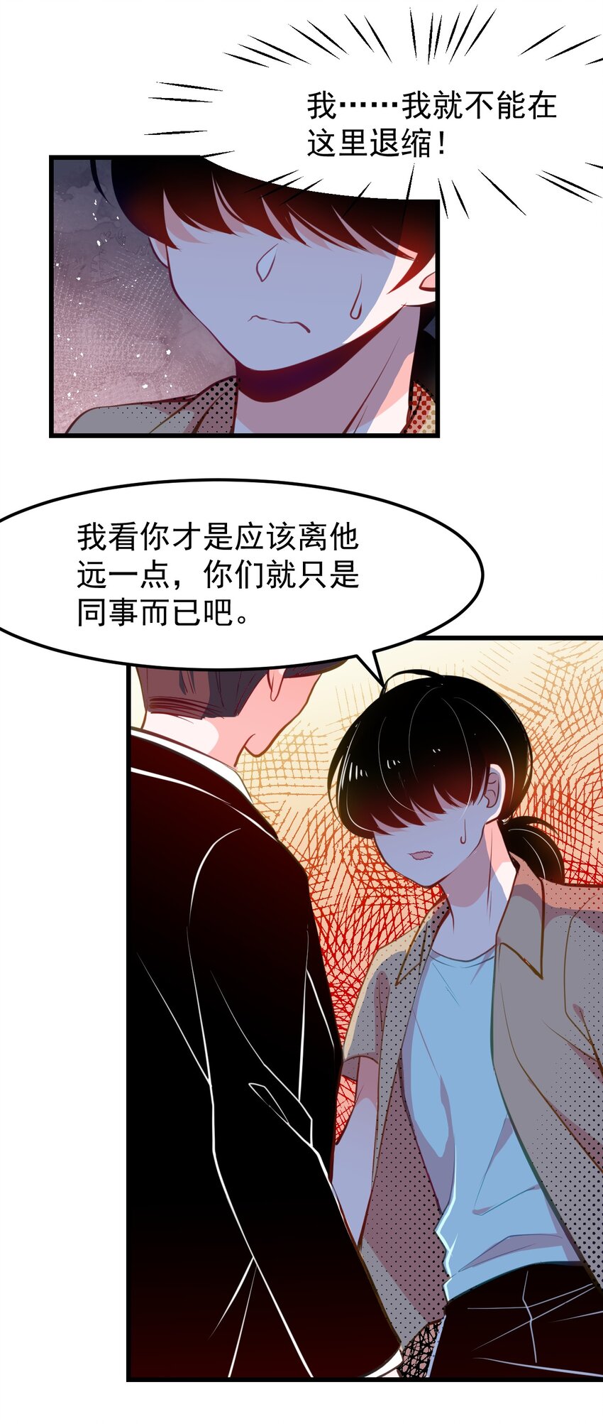 小魅魔才不想谈恋爱！韩漫全集-05 要快阻止他们！无删减无遮挡章节图片 