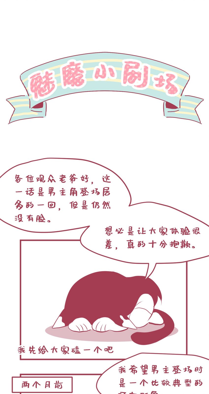 小魅魔才不想谈恋爱！韩漫全集-05 要快阻止他们！无删减无遮挡章节图片 