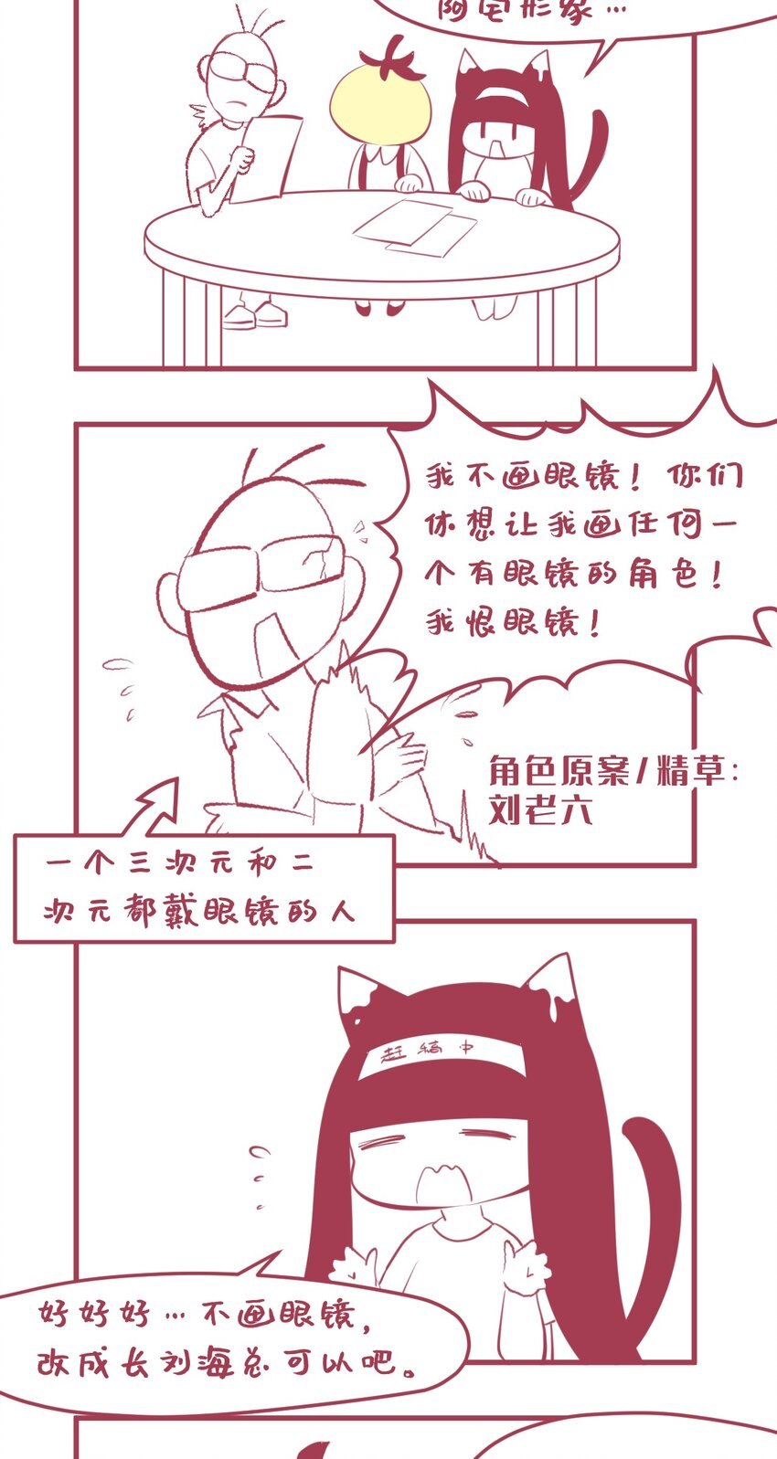 小魅魔才不想谈恋爱！韩漫全集-05 要快阻止他们！无删减无遮挡章节图片 