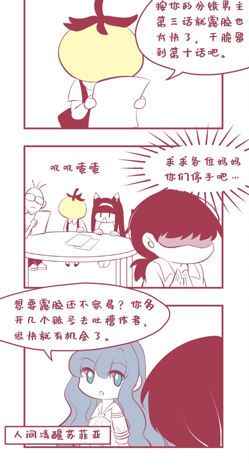 小魅魔才不想谈恋爱！韩漫全集-05 要快阻止他们！无删减无遮挡章节图片 