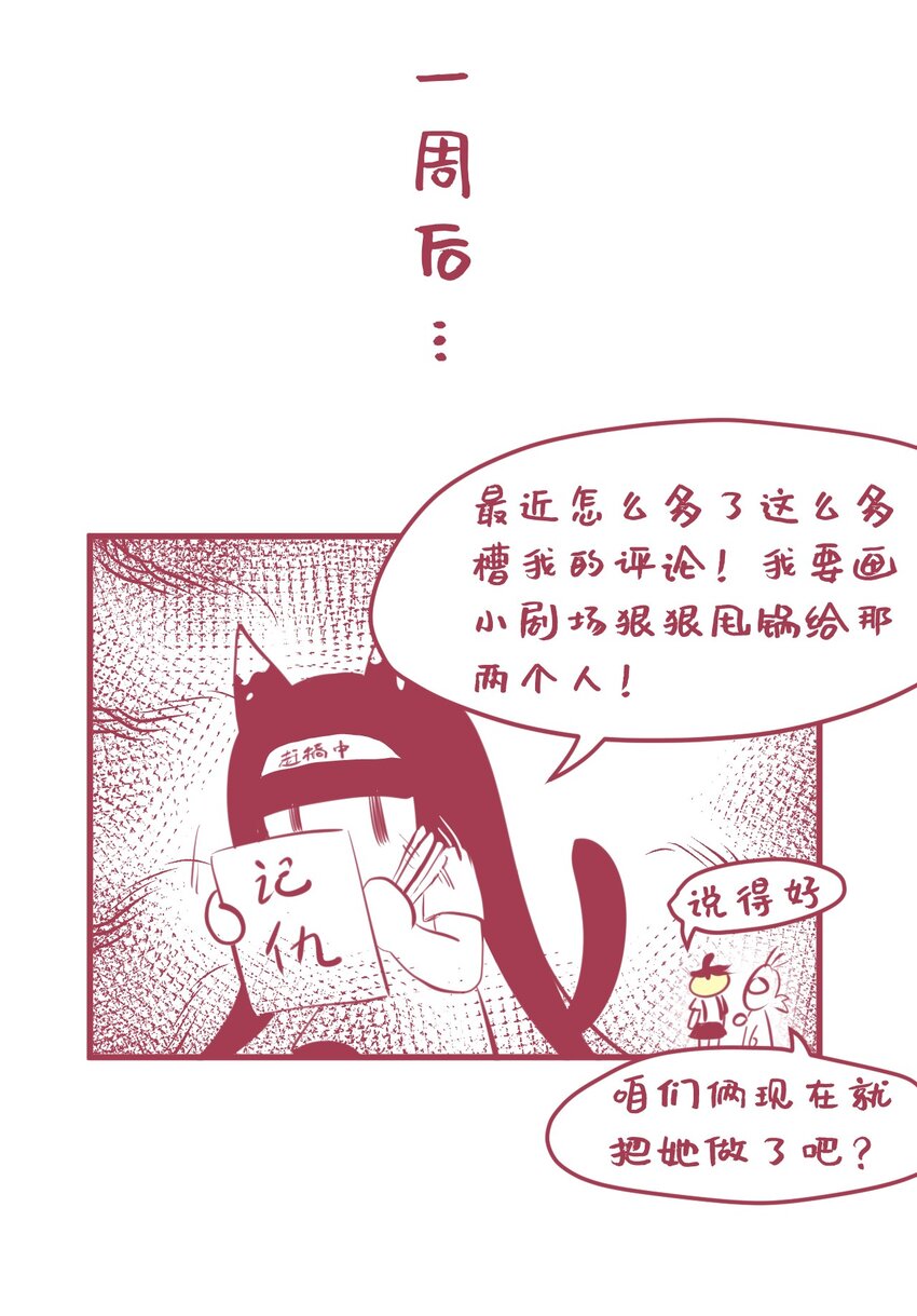 小魅魔才不想谈恋爱！韩漫全集-05 要快阻止他们！无删减无遮挡章节图片 