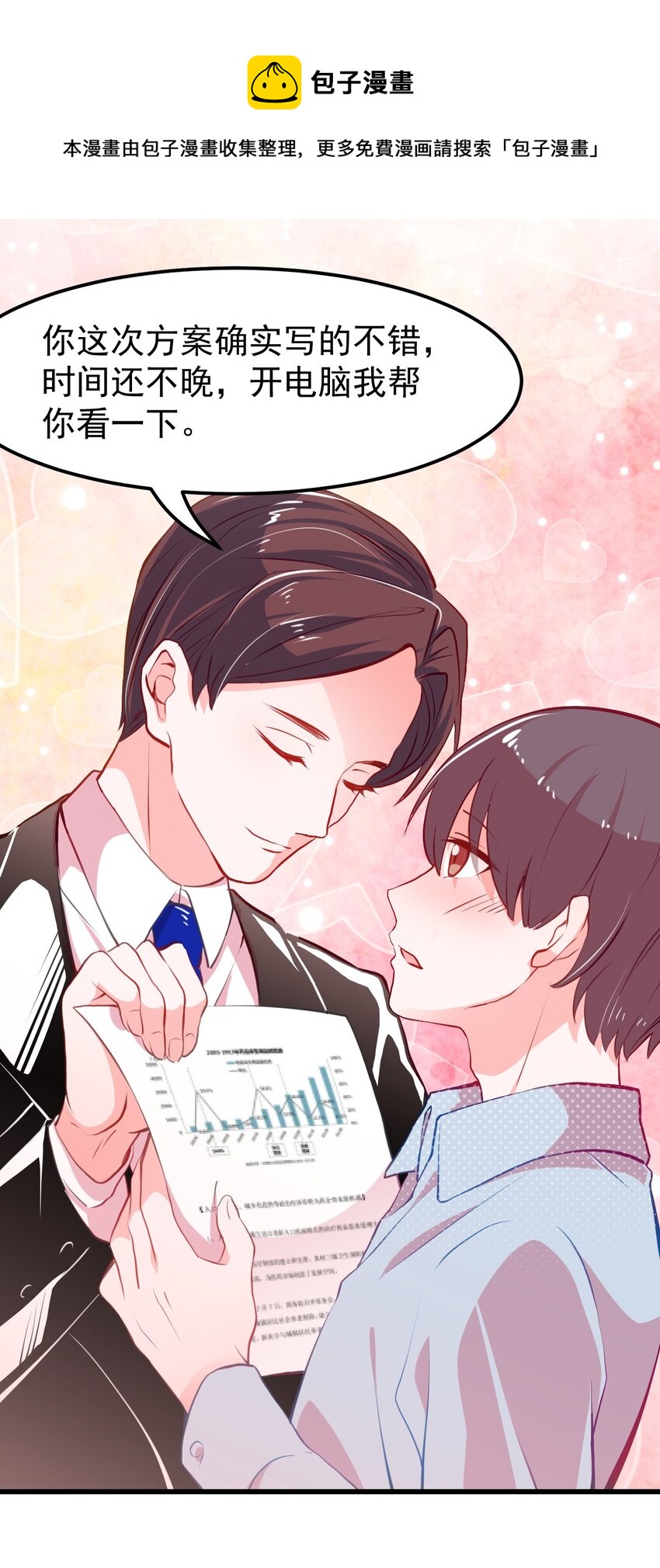 小魅魔才不想谈恋爱！韩漫全集-05 要快阻止他们！无删减无遮挡章节图片 
