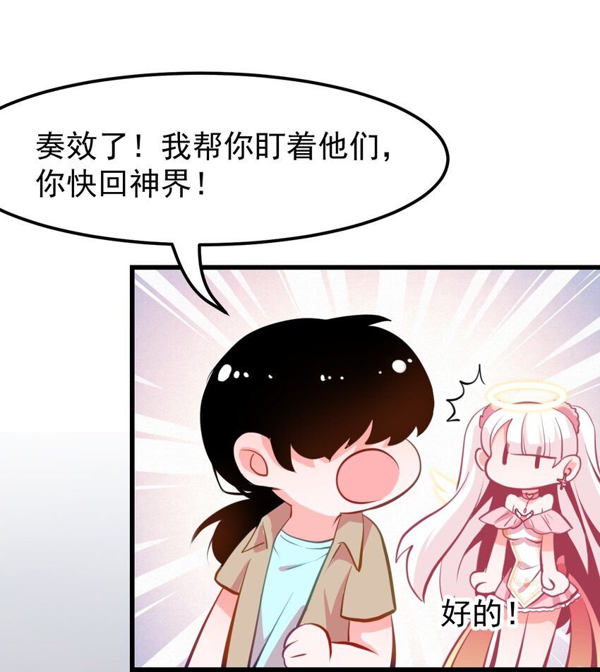 小魅魔才不想谈恋爱！韩漫全集-05 要快阻止他们！无删减无遮挡章节图片 