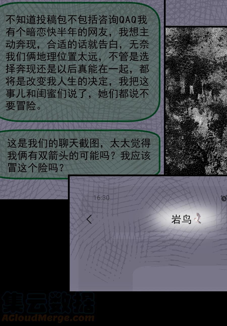 小魅魔才不想谈恋爱！韩漫全集-47 照片无删减无遮挡章节图片 