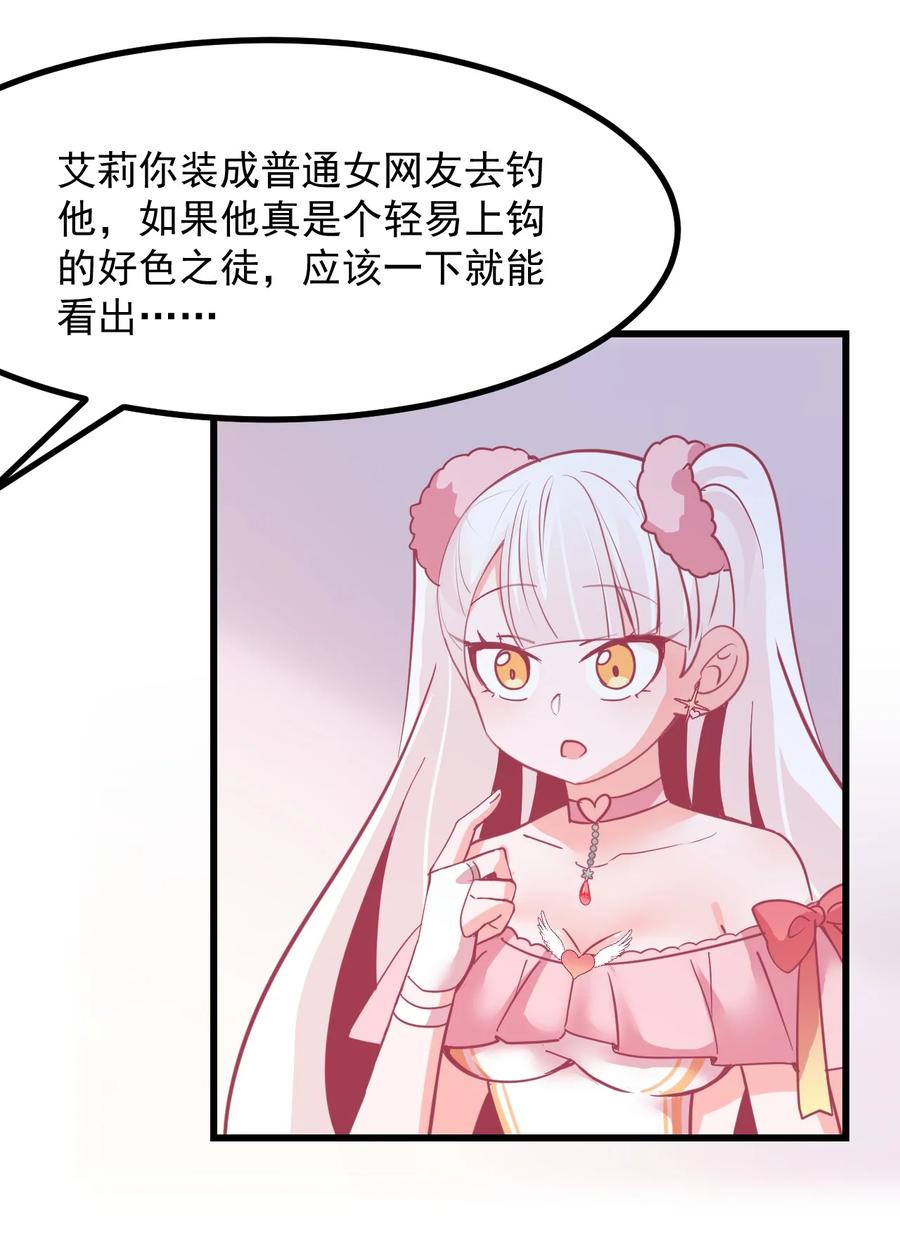 小魅魔才不想谈恋爱！韩漫全集-47 照片无删减无遮挡章节图片 