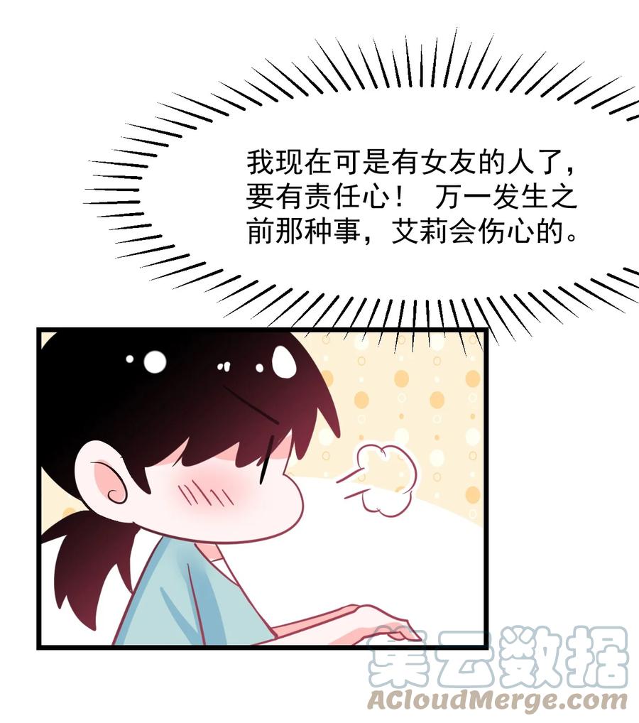 小魅魔才不想谈恋爱！韩漫全集-47 照片无删减无遮挡章节图片 