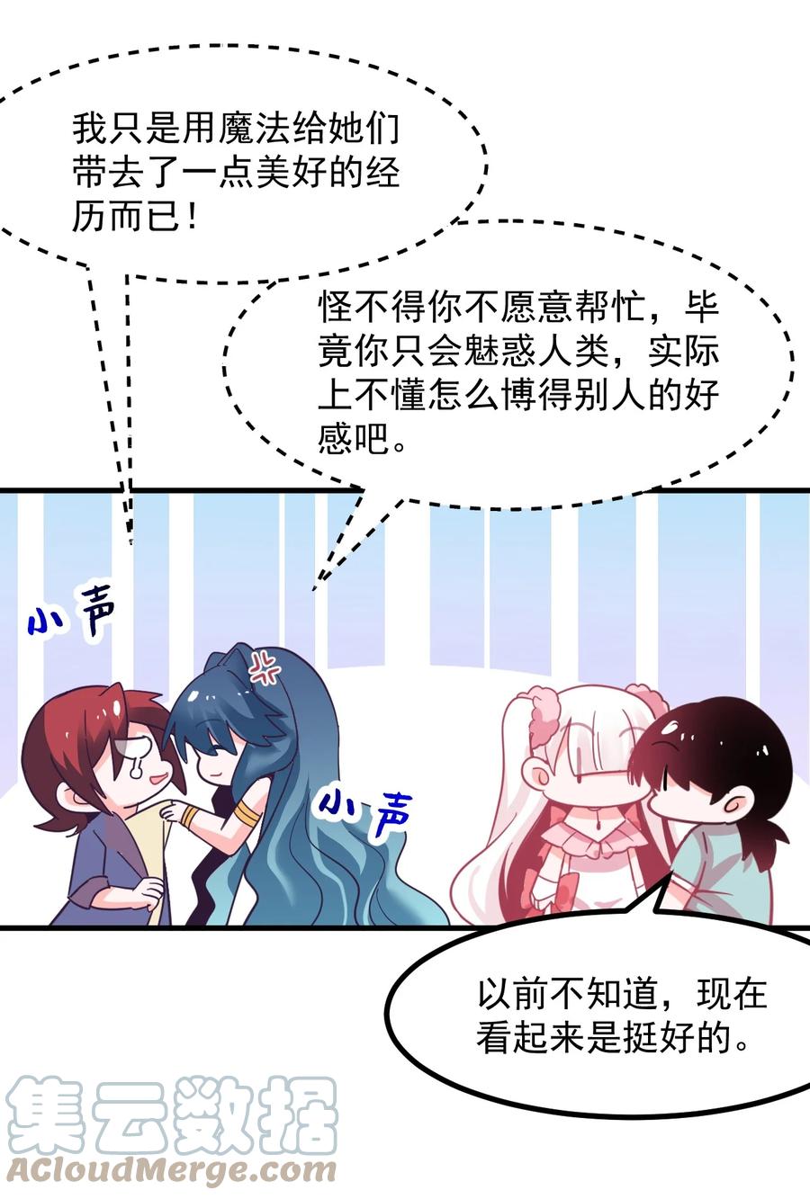 小魅魔才不想谈恋爱！韩漫全集-48 怎么是你？！无删减无遮挡章节图片 
