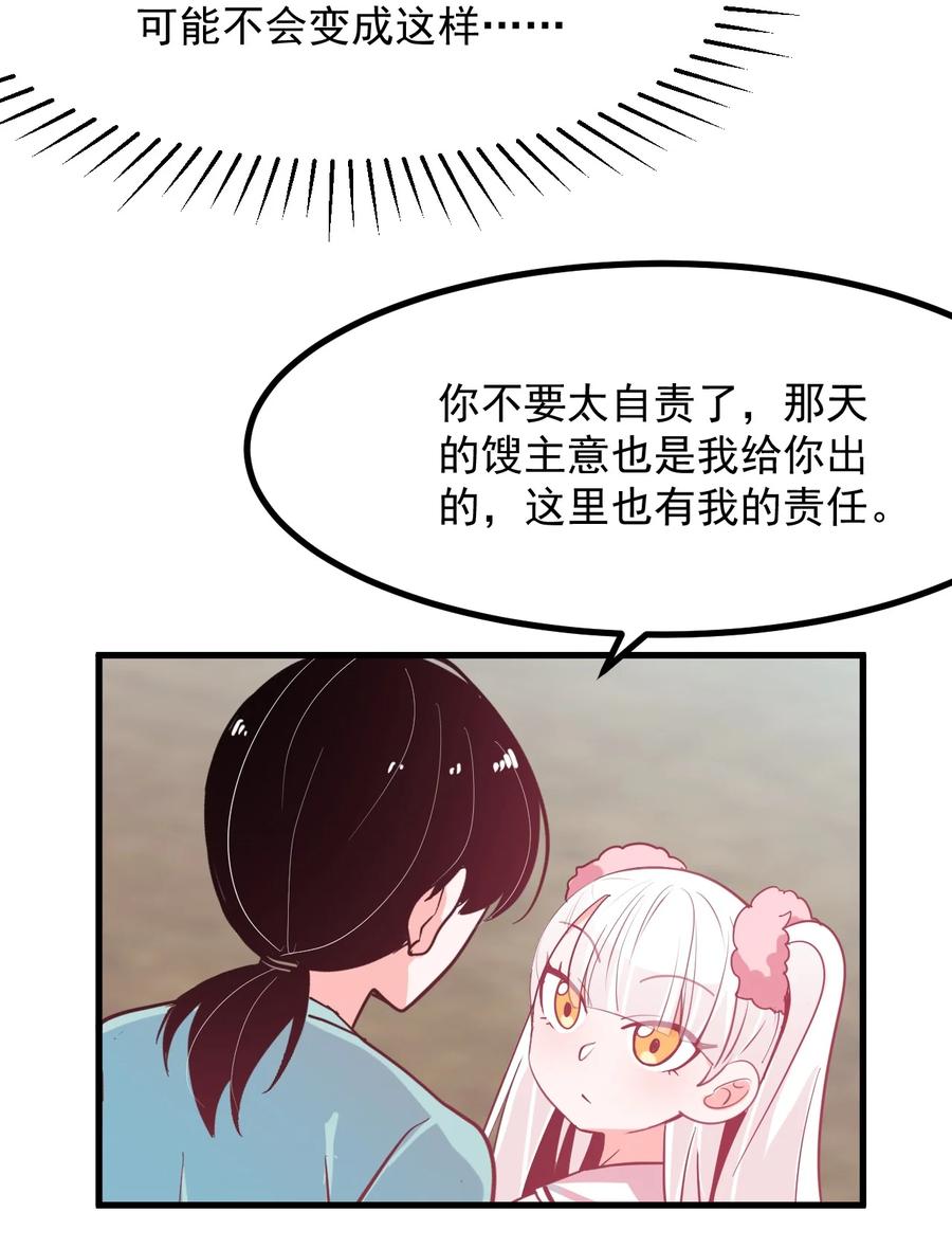 小魅魔才不想谈恋爱！韩漫全集-49 前路无删减无遮挡章节图片 