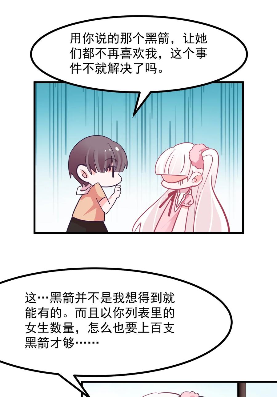 小魅魔才不想谈恋爱！韩漫全集-49 前路无删减无遮挡章节图片 