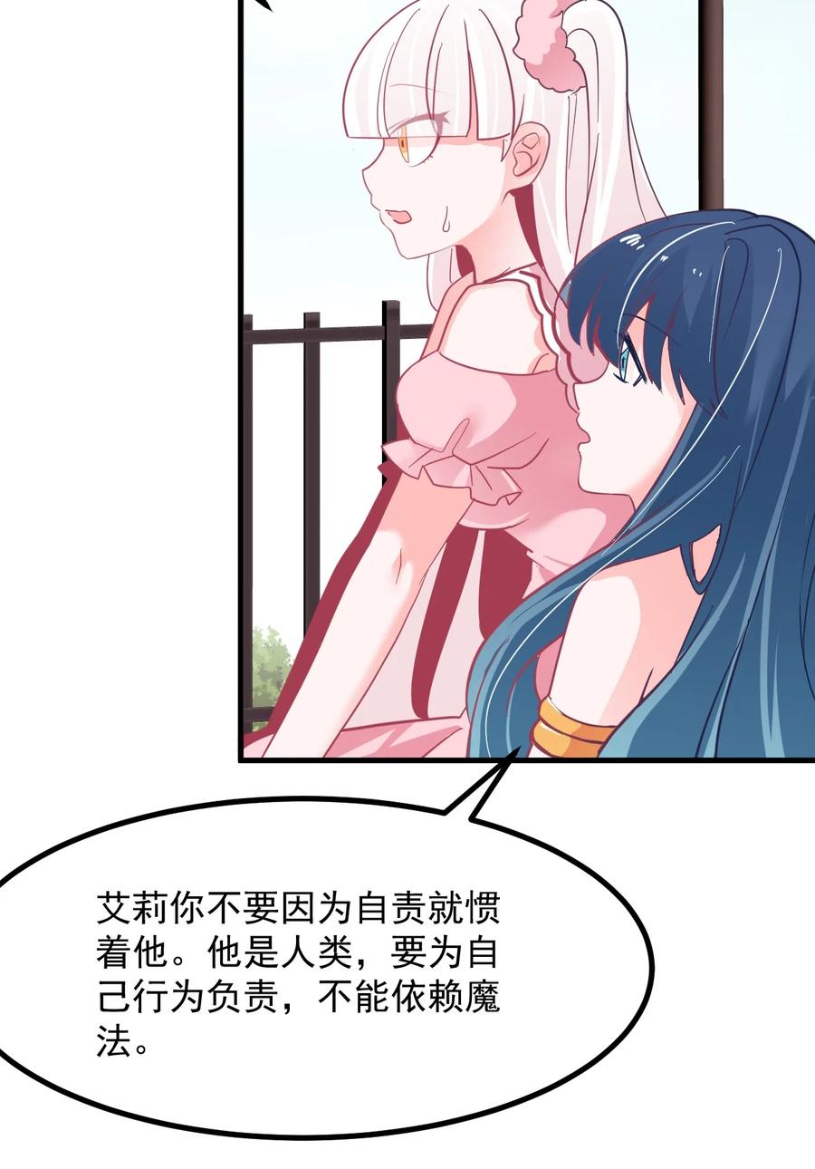 小魅魔才不想谈恋爱！韩漫全集-49 前路无删减无遮挡章节图片 