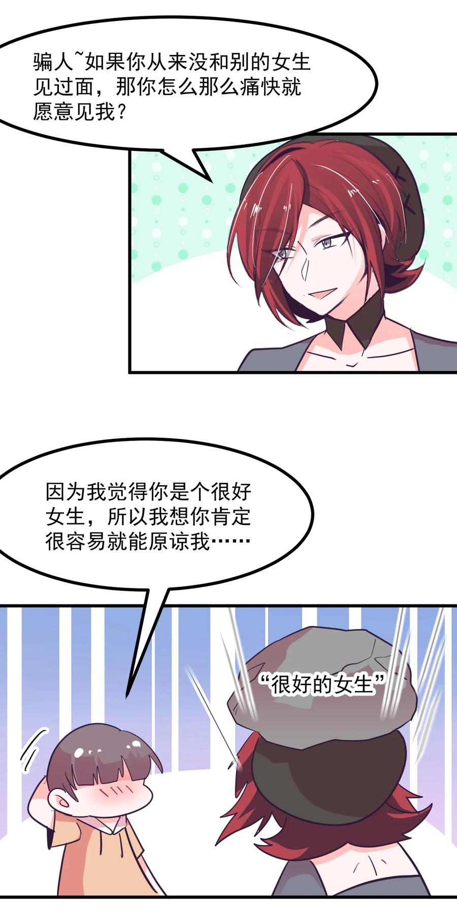 小魅魔才不想谈恋爱！韩漫全集-49 前路无删减无遮挡章节图片 