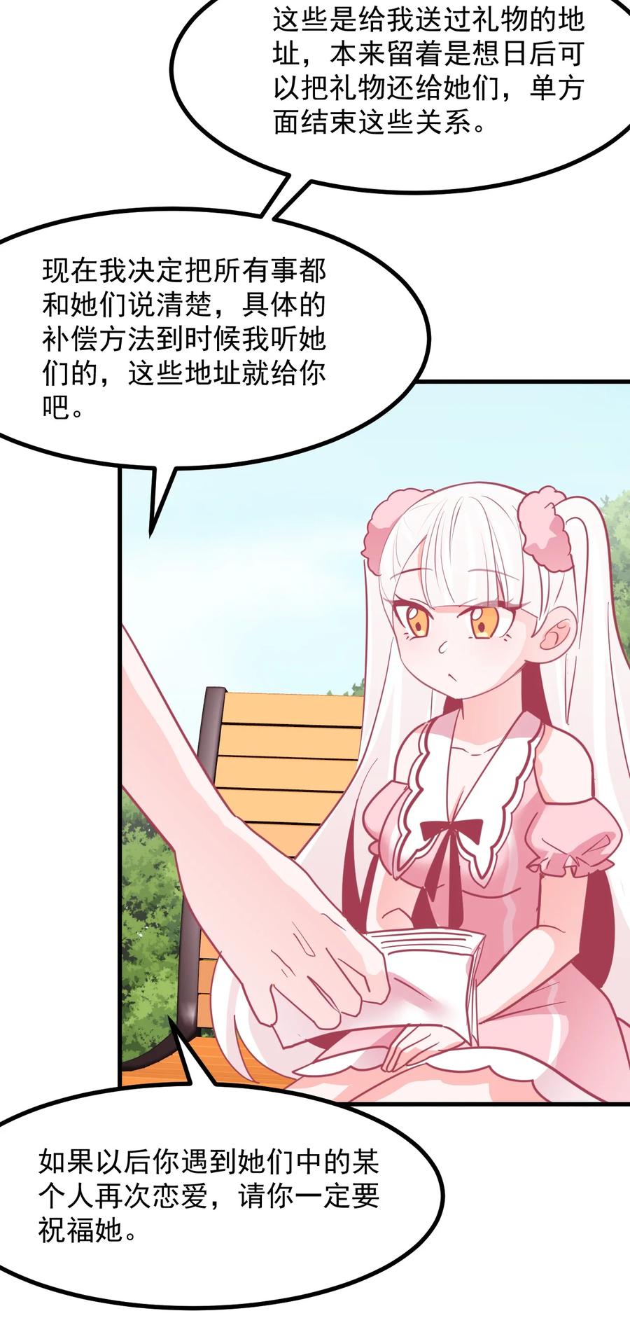 小魅魔才不想谈恋爱！韩漫全集-49 前路无删减无遮挡章节图片 