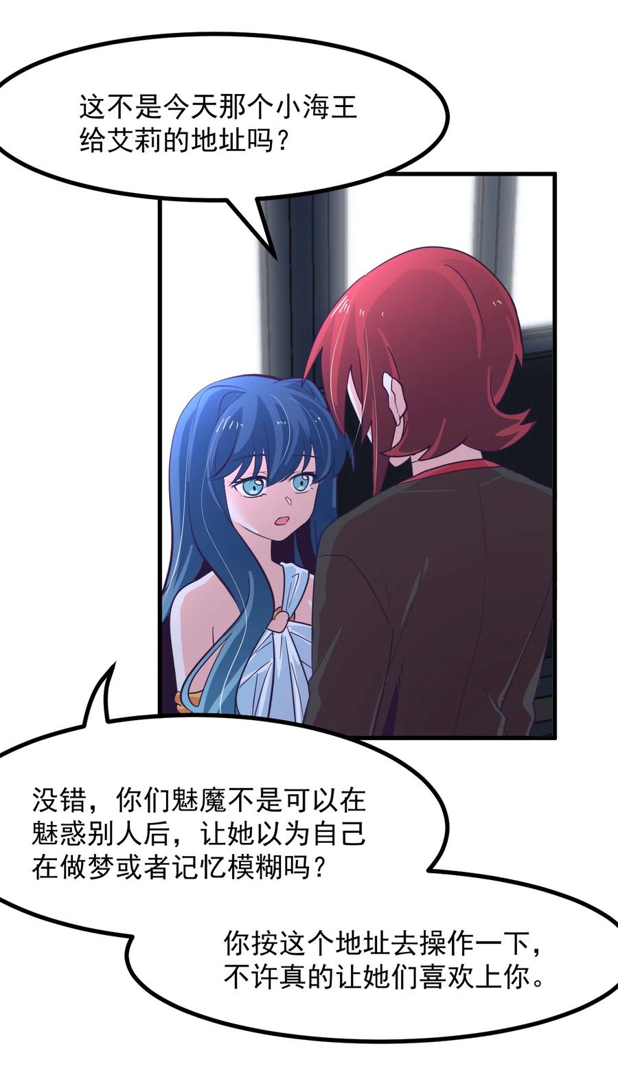 小魅魔才不想谈恋爱！韩漫全集-49 前路无删减无遮挡章节图片 