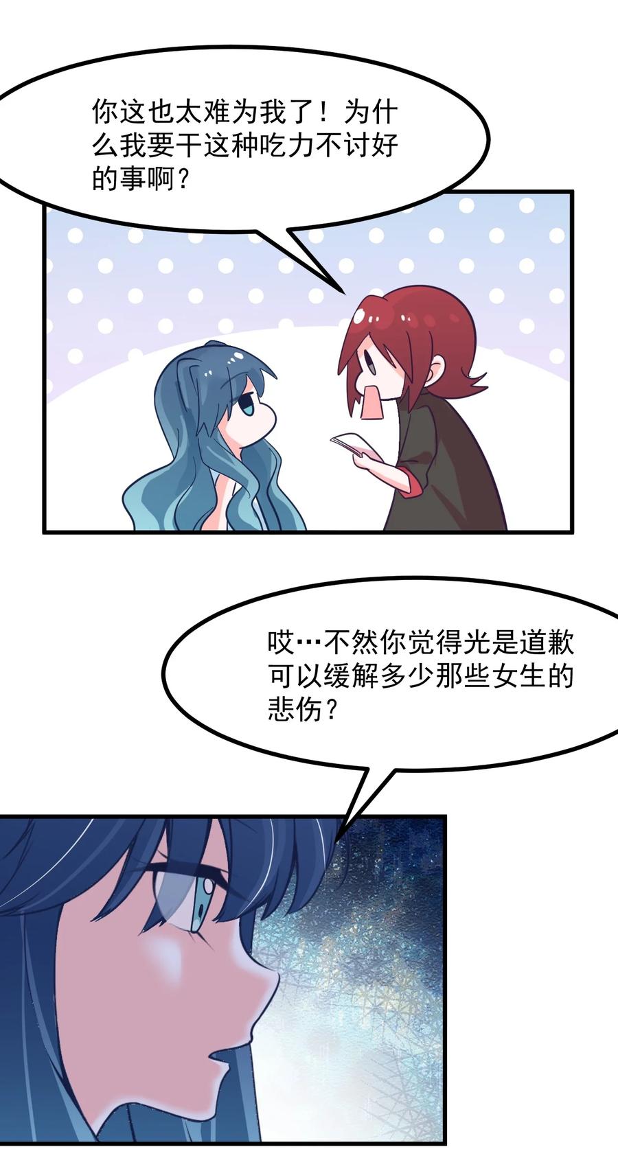 小魅魔才不想谈恋爱！韩漫全集-49 前路无删减无遮挡章节图片 