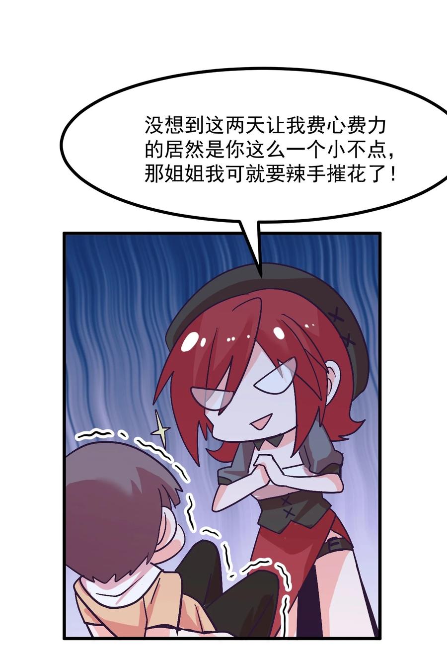 小魅魔才不想谈恋爱！韩漫全集-49 前路无删减无遮挡章节图片 