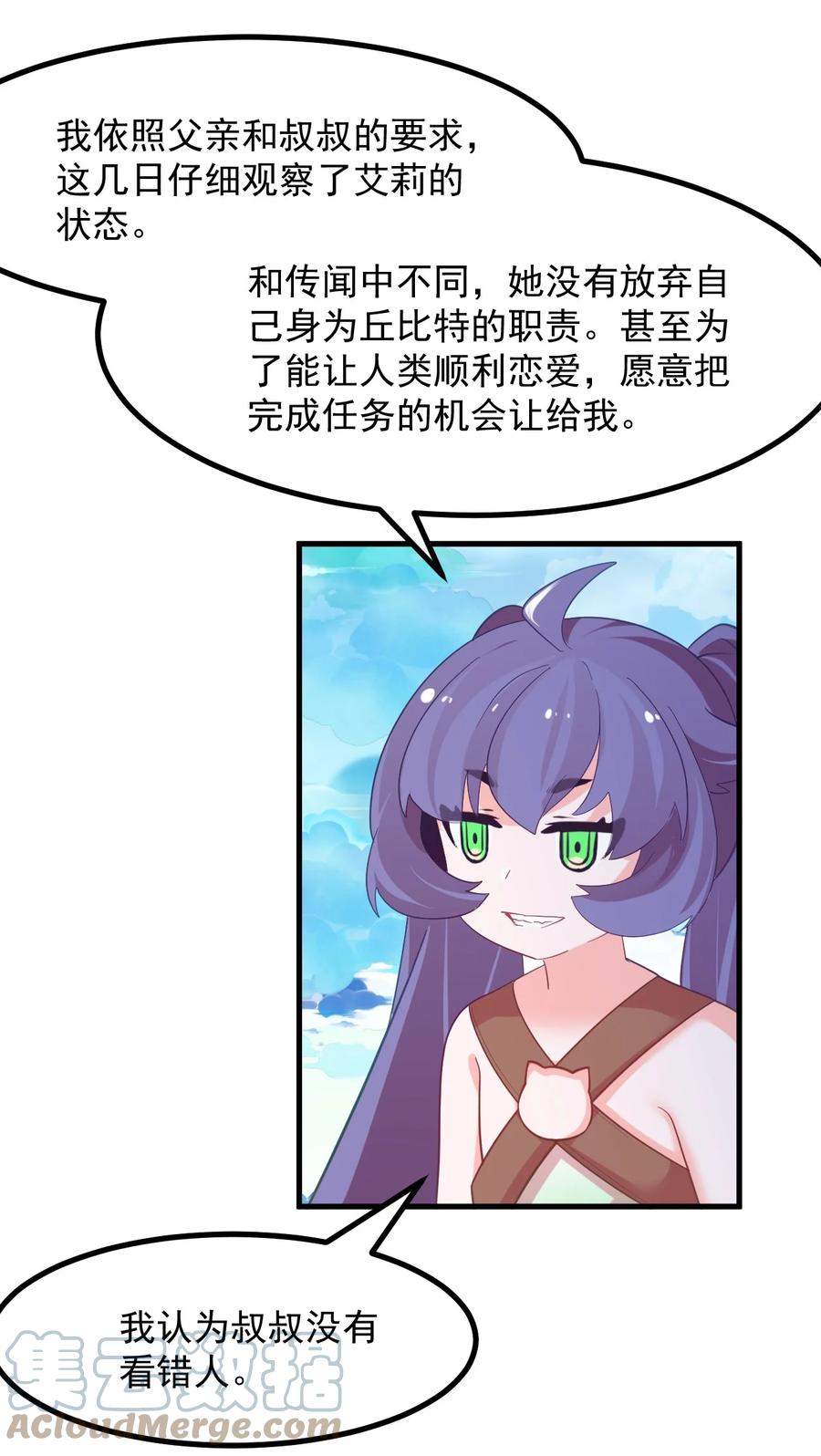 小魅魔才不想谈恋爱！韩漫全集-50 她是谁？无删减无遮挡章节图片 
