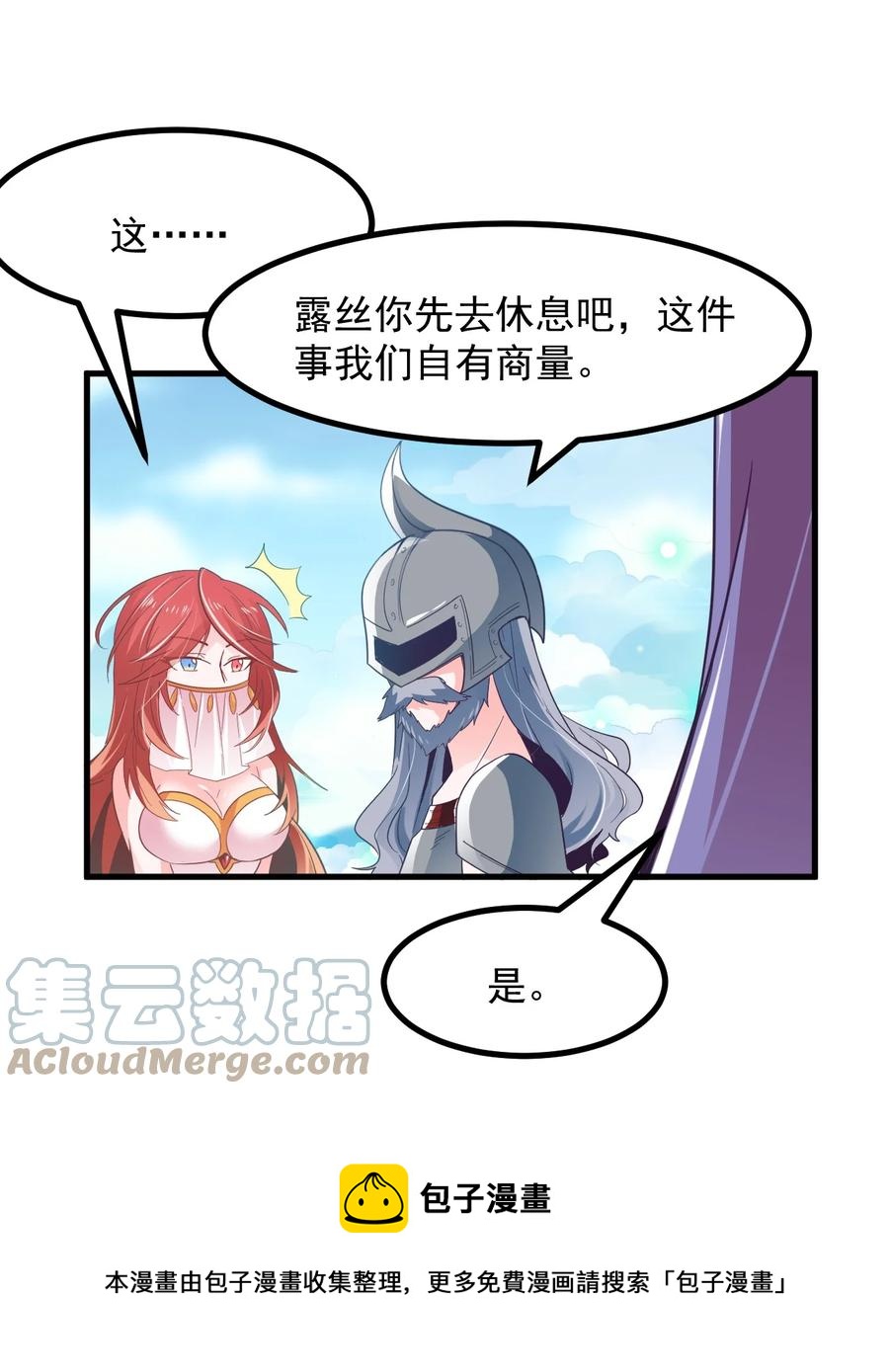 小魅魔才不想谈恋爱！韩漫全集-50 她是谁？无删减无遮挡章节图片 