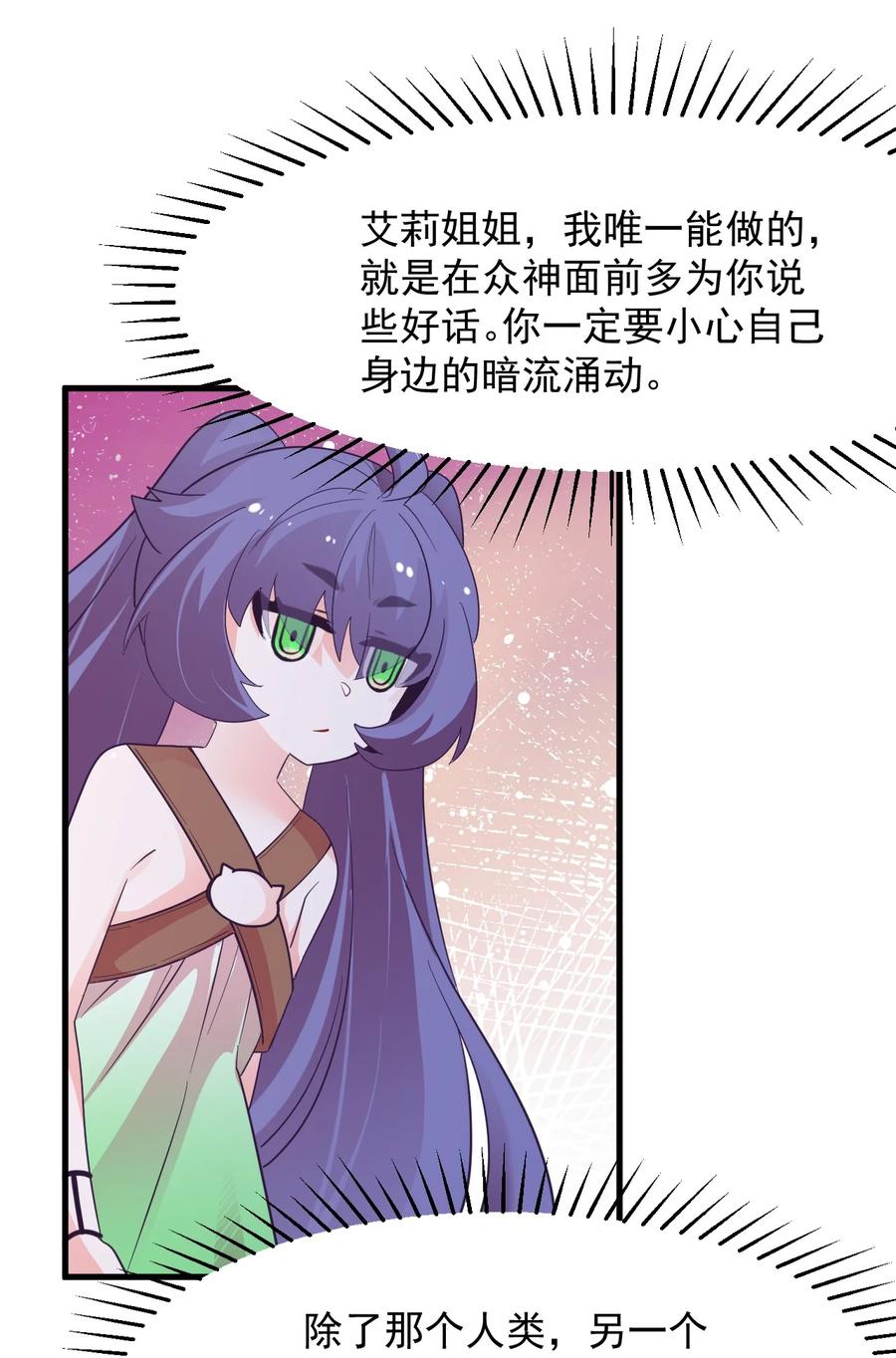 小魅魔才不想谈恋爱！韩漫全集-50 她是谁？无删减无遮挡章节图片 