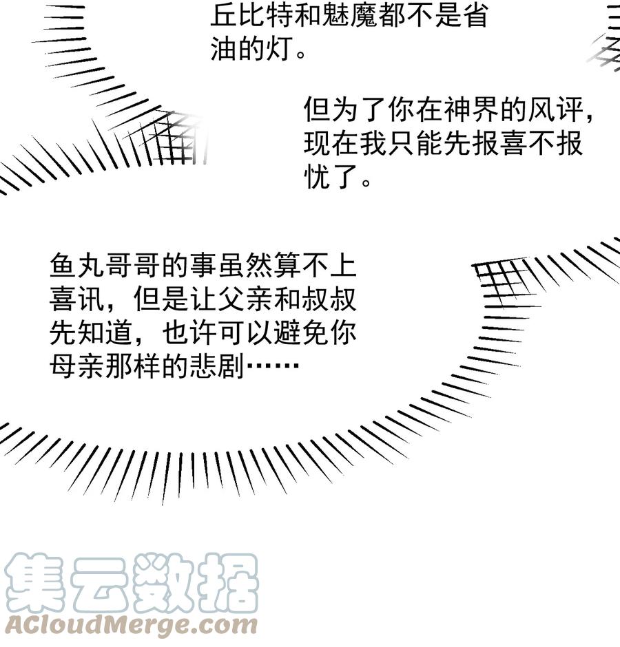 小魅魔才不想谈恋爱！韩漫全集-50 她是谁？无删减无遮挡章节图片 