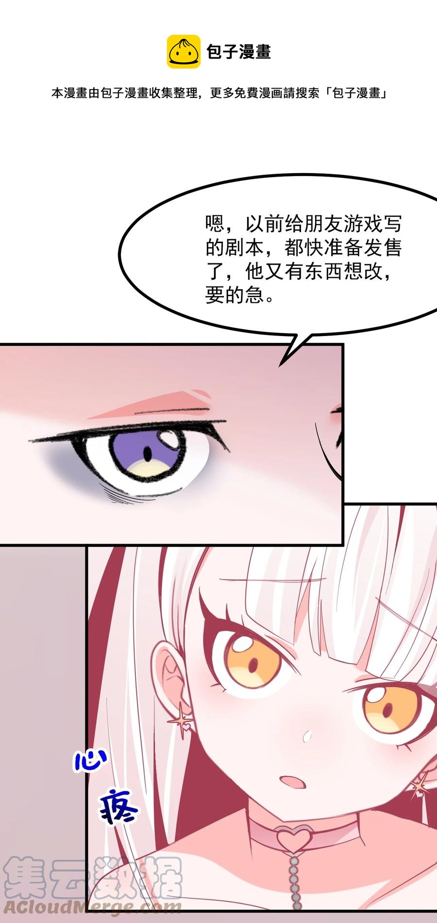 小魅魔才不想谈恋爱！韩漫全集-50 她是谁？无删减无遮挡章节图片 