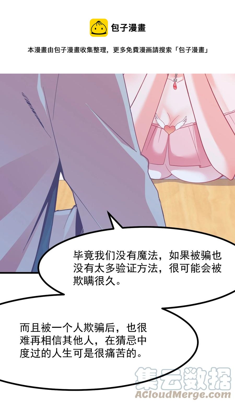 小魅魔才不想谈恋爱！韩漫全集-50 她是谁？无删减无遮挡章节图片 
